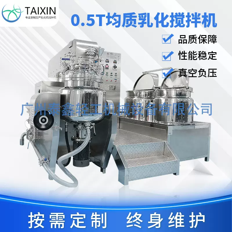 液体高剪切均质真空乳化机 日化品膏类均质乳化罐 定制液压搅拌机