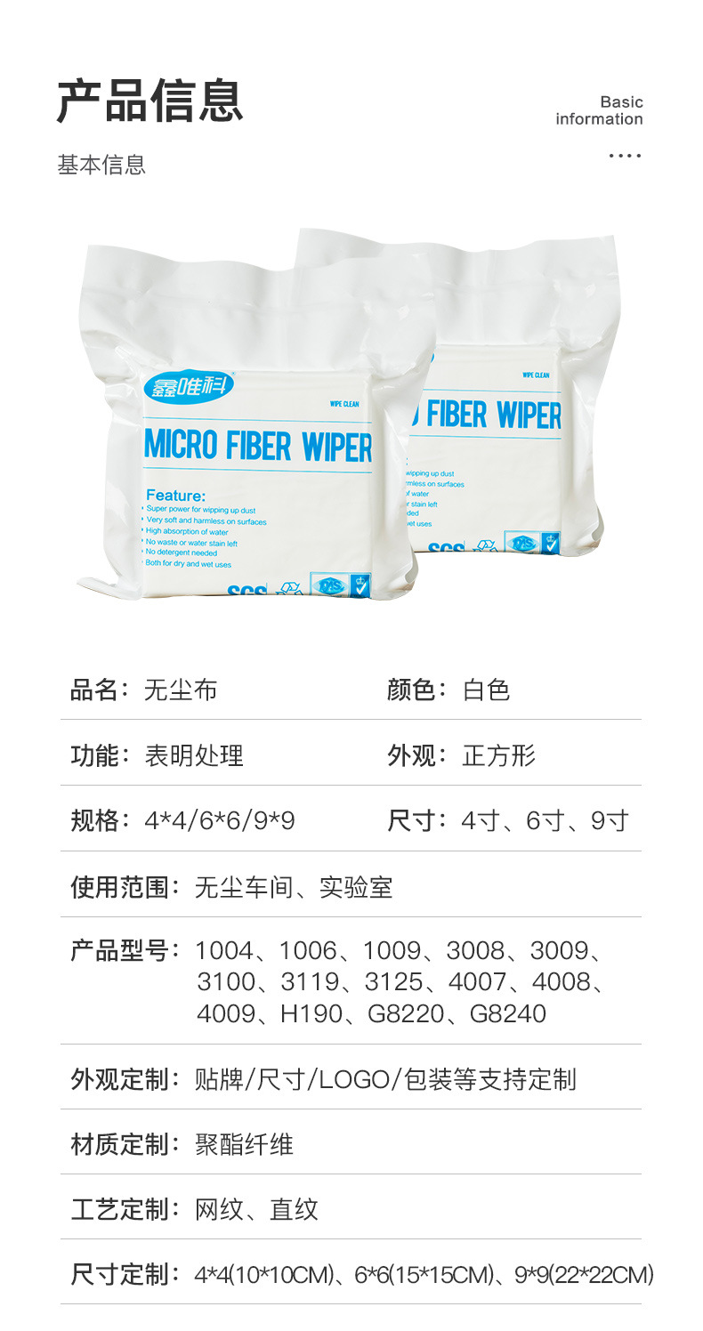 详情-鑫唯科-无尘布_09.jpg