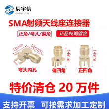 SMA座子偏脚/正脚弯头SMA-KE/KWE/KHD/IPEX/UFL接头射频天线座子