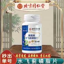 北京同仁堂水飞蓟磷酯片 内廷上用辅助保肝护肝水飞蓟无痕代发