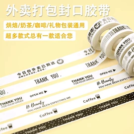 工业产品胶带;办公用品胶带;封装打包胶带