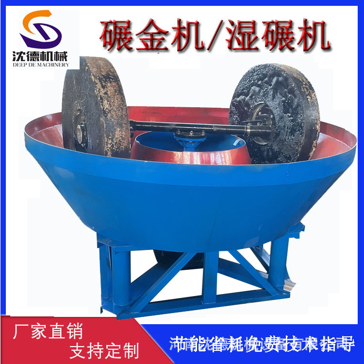 沈德碎料碎矿用碾金机 沙金选矿设备电碾子 洞采岩金矿磨粉湿碾机