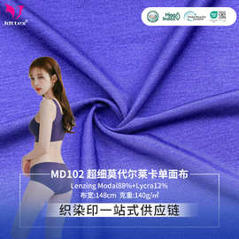 超细兰精莫代尔内衣T恤休闲服柔软面料 140g超弹力莱卡单面布里布
