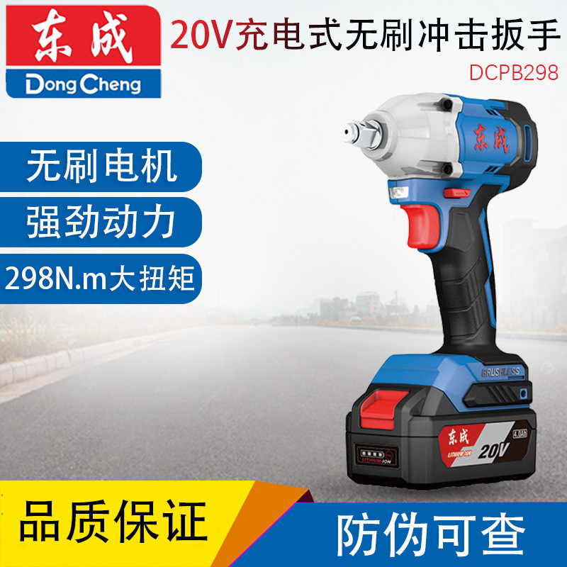 东成DCPB298锂电扳手充电电动扳手架子工脚手架锂电扳手风炮