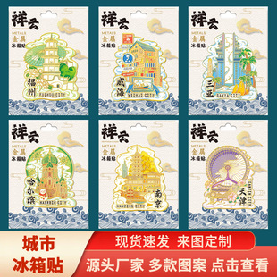 Popular urban scenic spots, urban landmarks, metal magnetic attraction, cultural creation, three-dimensional refrigerator magnets, tourism commemorative gifts