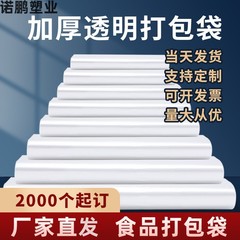白い透明食品袋ホテルの出前包装便利袋使い捨てベストビニール袋卸売り