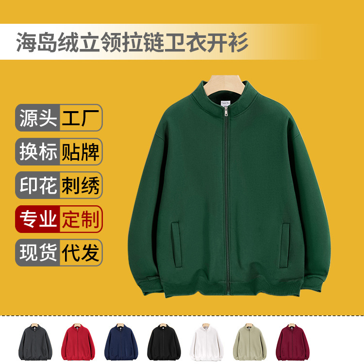 700g立领拉链纯色加厚卫衣工作服广告衫工厂现货批发可印logo刺绣