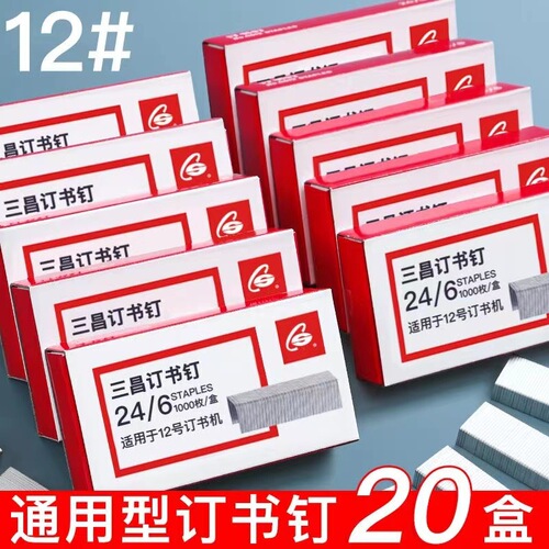 Staples 24/6 universal 12-gauge stapler standard 12# unified stapler nails for office use
