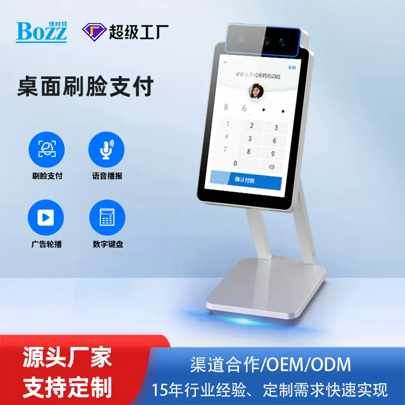 桌面单屏微信刷脸支付8寸可壁挂人脸识别机结算收银机ODM智能收银