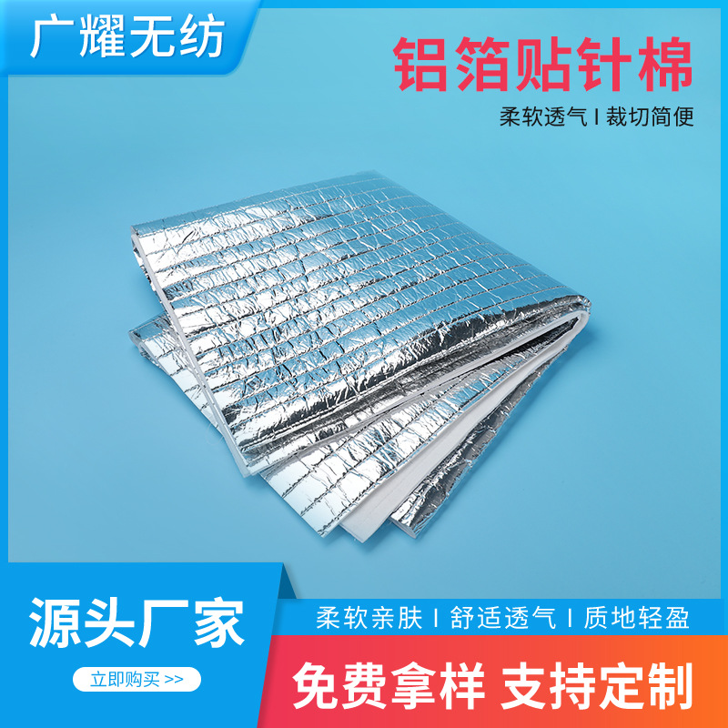 铝箔贴保温针棉 铝箔绗缝服装用加膜涤纶保温隔热针扎棉