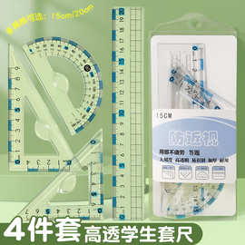 升级款易拿防近视四件套直尺20CM三角板尺子多功能量角器学校加厚