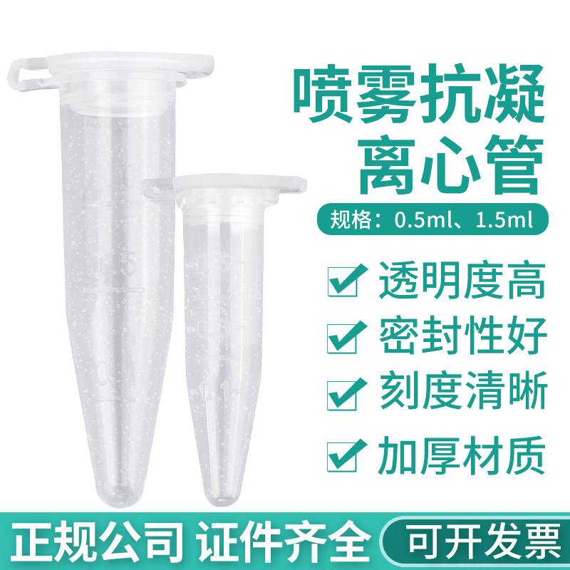 雾化抗凝离心管0.5ml/1.5ml雾化离心管1000支连盖带刻度微量试管