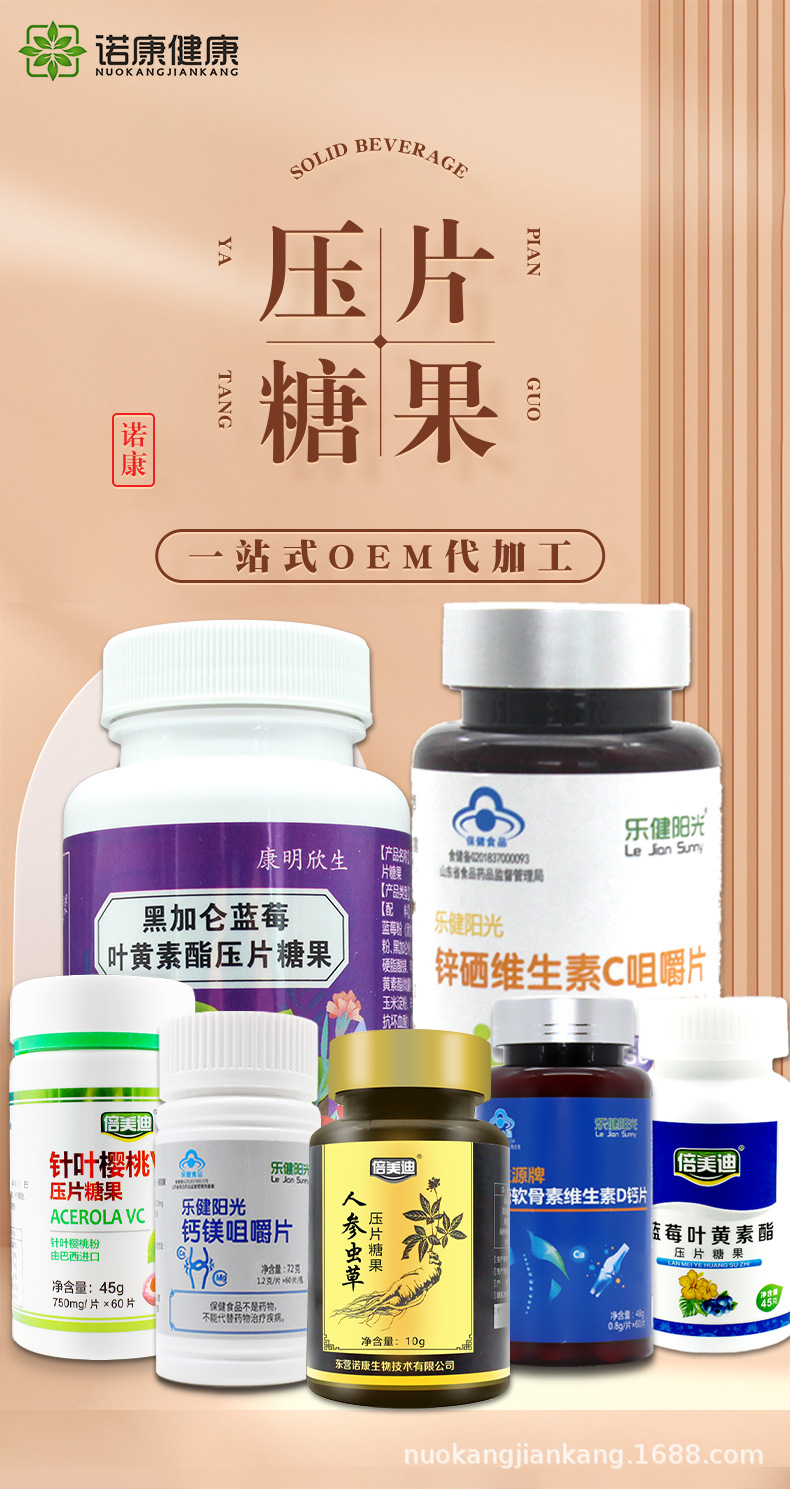 保健品OEM