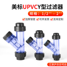 UPVC水管美国标准Y型过滤器化工PVC管道快装透明塑料pp过滤网