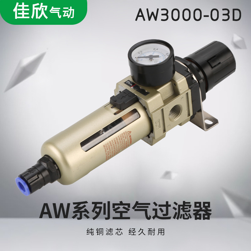 SMC型调压AW3000-03D气源处理器空气过滤器油水分离器自动排水器