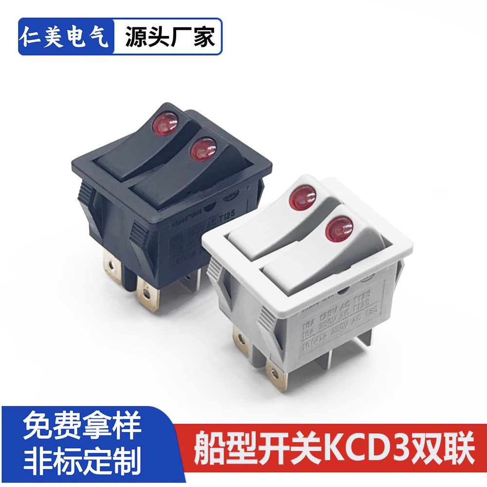 船型开关猫眼双联KCD3三档六脚16A250V3翘板电源电暖器开关