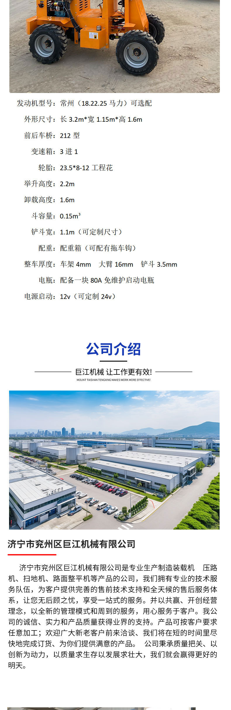 装载机详情页