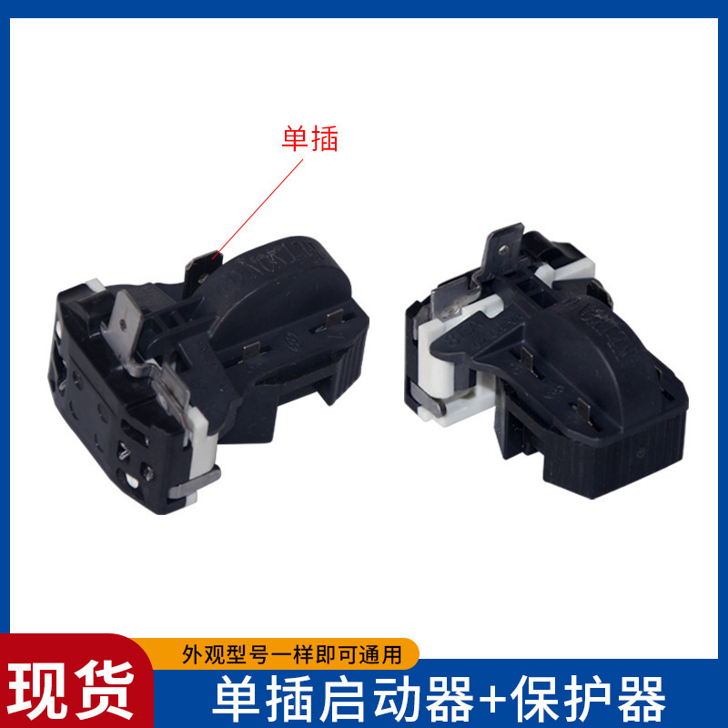 冰箱启动器通用老款冰柜一体式蝶形过热保护起动器-QZ|undefined