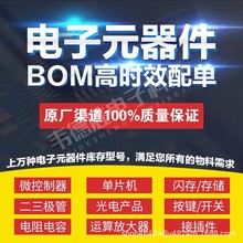 ���Ԫ������� һվʽBOM����� ICоƬ�����O�� �������B����