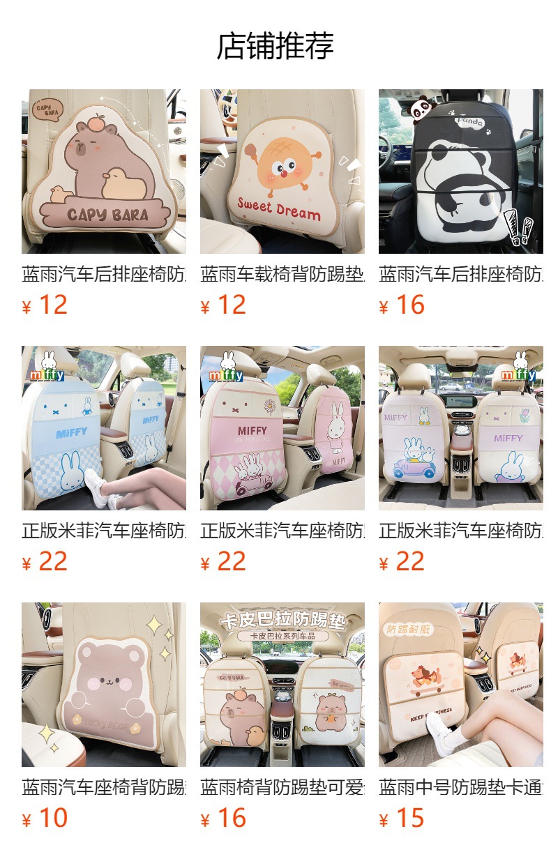 预览状态下无法点击,发布后,可点击跳转到对应的商品页面 Blue Rain Car Seat Back Anti-Kick Pad Cartoon Bear Rabbit Car Seat Rear Anti-Kick Pad Cute Car Interior Supplies