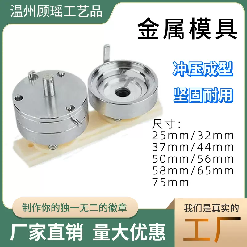 工厂生产徽章制作塑料滑轨金属模具胸章机器设备diy自制吧唧工具