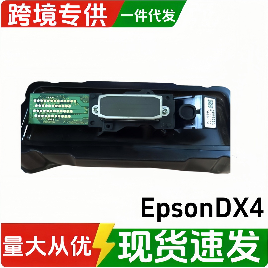 适用于爱普生罗兰四代溶剂喷头MIMAKI JV4 JV3 武藤DX4打印头配件