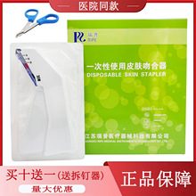 医用瑞普皮肤缝合器一次性使用皮肤吻合器35w 整盒10个送拆钉器