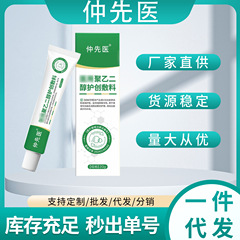 仲先医医療用ポリエチレングリコール潤保護ドレッシング現物速発安定供給源代理工場直発