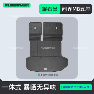 Trunk Mat | integrated trunk mat for protection, available - wenjie-m8-five-seater-midnight-black-tpe-integrated-trunk-mat-pay-attention-to-accurately-selecting-the-vehicle-model-and-number-of-seats-for-more-vehicle-models-contact-customer-service