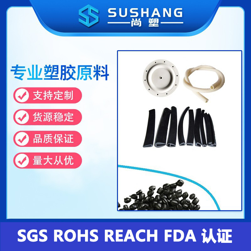 TPE厂家 耐高温TPE料 热塑性弹性体 可耐温120~135℃ 可高温消毒