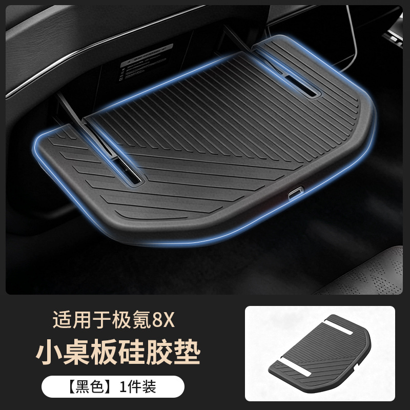 Suitable for the Zeekr 8X middle row small table board silicone mat, anti-slip, dirt-resistant protective mat, anti-scratch mat, interior modification accessories
