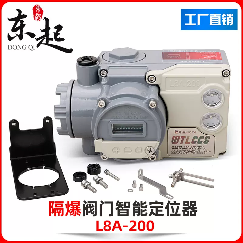 东起隔爆阀门智能定位器L8A-200调节气动阀门定位器角/直行程机构