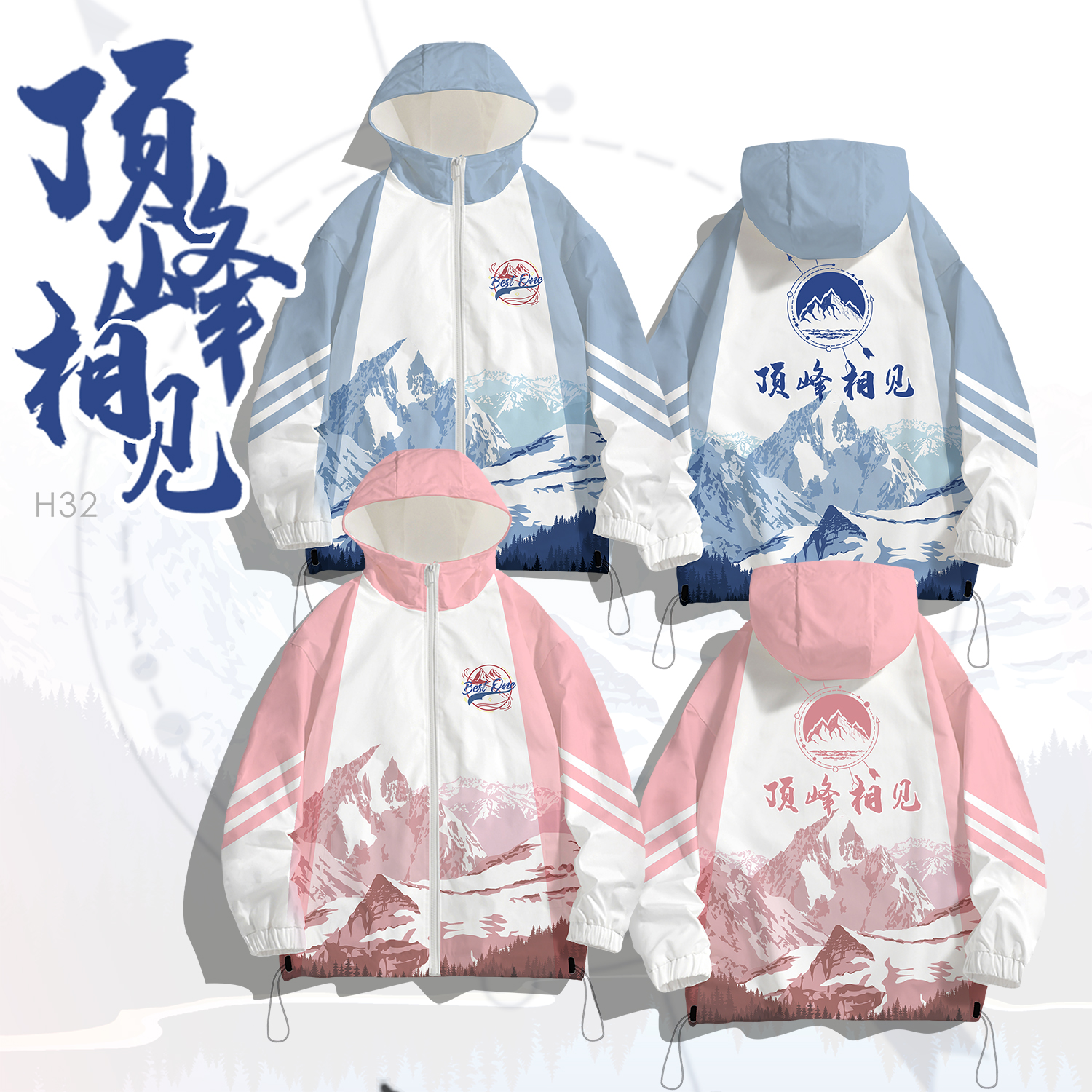 정상에서 만나다