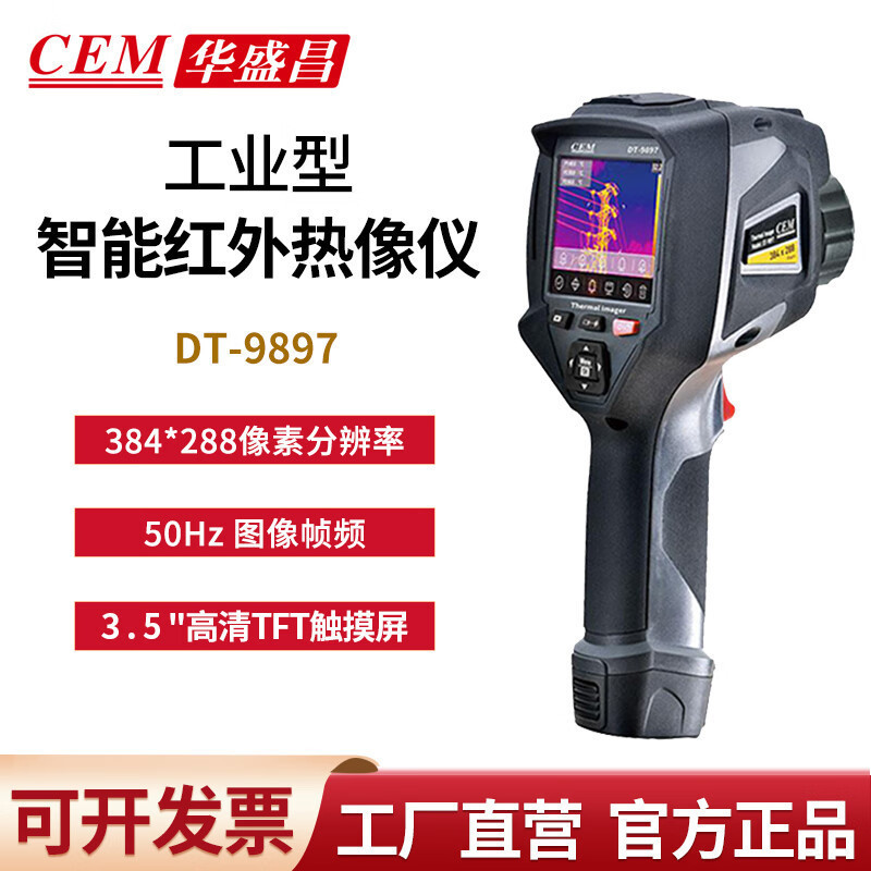 CEM华盛昌 DT-9897/9898高端智能红外热像仪 快速排查测温仪