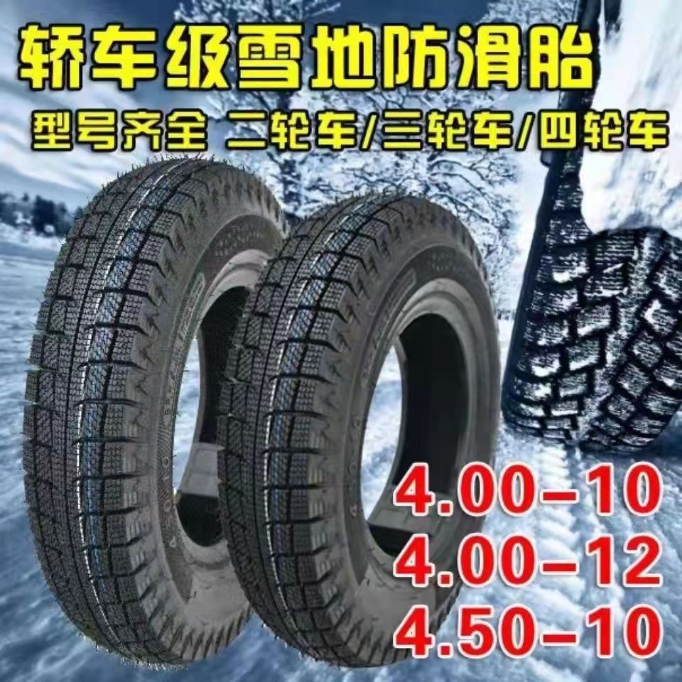 Thunderbolt fire tricycle electric tricycle tire vacuum tire steel tire snow tire