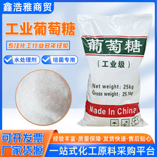 厂家现货工业级葡萄糖 污水处理用有机碳源培养菌种工业葡萄糖