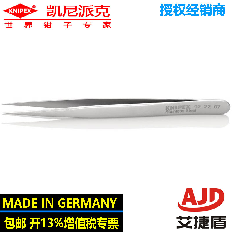 精密镊子尖头式92 22 07凯尼派克knipex防锈防磁防酸小镊子铬镍钢