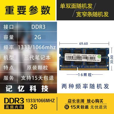 Notebook 2G memory technology (100% genuine)-1600MHz