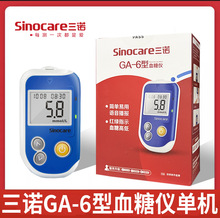 三諾GA-6血糖儀血糖測試儀語音播報送采血筆量大議價一件代發