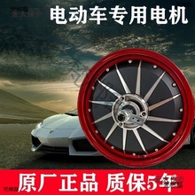 电动车电机48V60V72V350W500W800W1000W1500W2000W交流有刷麦太保