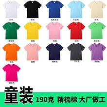 儿童190克精梳棉河北光版短袖T恤男女纯色小孩体恤童装空白版上衣