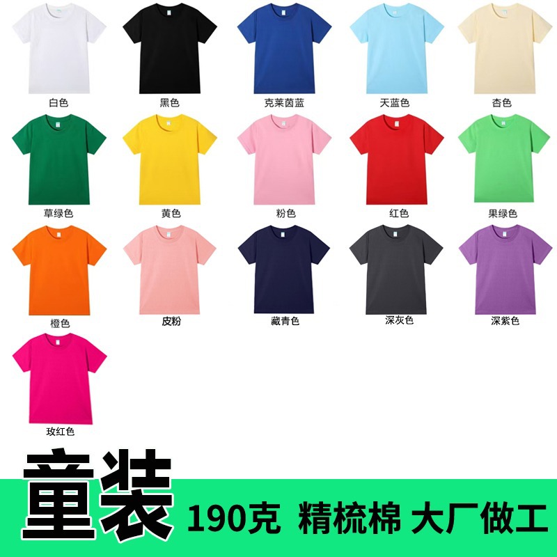 儿童190克精梳棉河北光版短袖T恤男女纯色小孩体恤童装空白版上衣
