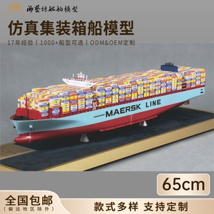 65cm Shipping Company Container Ship Model Shipyard Custom-Made 18000Teu Company Opening Gift Haiyifang Manufacturer