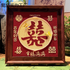 订婚新婚礼物送新人新娘朋友闺蜜手工diy石英沙肌理画百喜图喜字