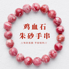 天然鸡血石原石手串原矿朱砂散珠男女手链朱砂本命年佛珠饰品批发