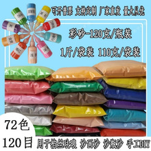��̩�{diy���ϰ�72ɫɳ��ɰ���z�m�Ų�ɳͯ�ֹ�ƿ�bɳ��ɳ��ɫɳ