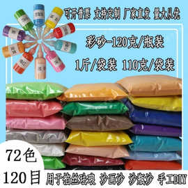 景泰蓝diy材料包72色沙画砂掐丝珐琅彩沙童手工瓶装沙细沙彩色沙