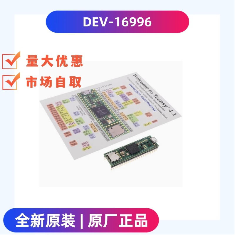 全新原装 现货 DEV-16996 TEENSY 4.1 焊好排针 开发板 模块