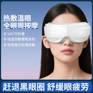 Eye Massager Suitable for Kidsren, Eye Protection Device, Soothing Fatigue, Vibration, Hot Compress, Rechargeable Eye Mask, Smart Massage Model