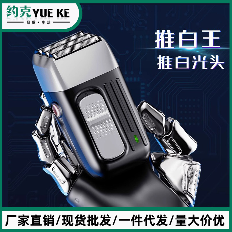 York genuine cross-border new men's three-blade reciprocating razor bald hair clipper hair salon whitening device